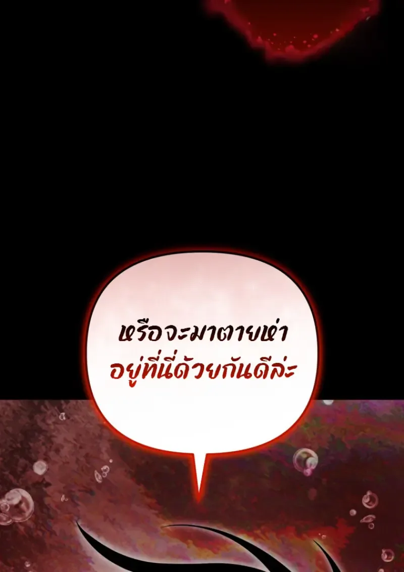 Player Who Returned 10,000 Years Later เพลเยอร์ผู้กลับมาในรอบหมื่นปี ตอนที่ 137 หน้า 106