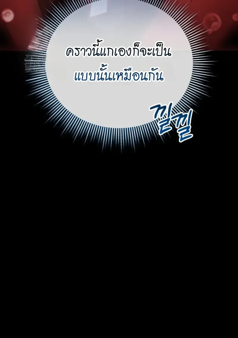 Player Who Returned 10,000 Years Later เพลเยอร์ผู้กลับมาในรอบหมื่นปี ตอนที่ 137 หน้า 108