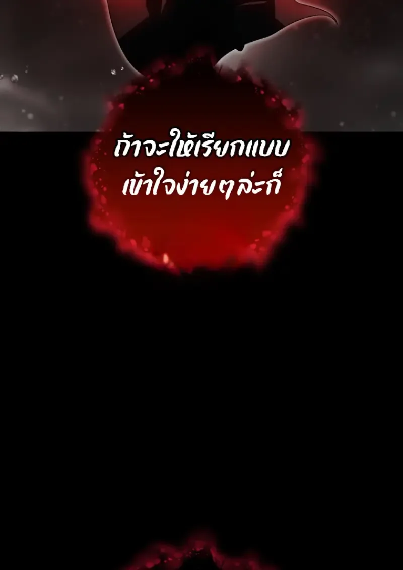 Player Who Returned 10,000 Years Later เพลเยอร์ผู้กลับมาในรอบหมื่นปี ตอนที่ 137 หน้า 11
