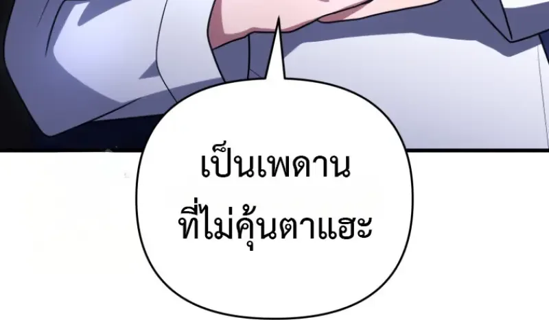 Player Who Returned 10,000 Years Later เพลเยอร์ผู้กลับมาในรอบหมื่นปี ตอนที่ 137 หน้า 113