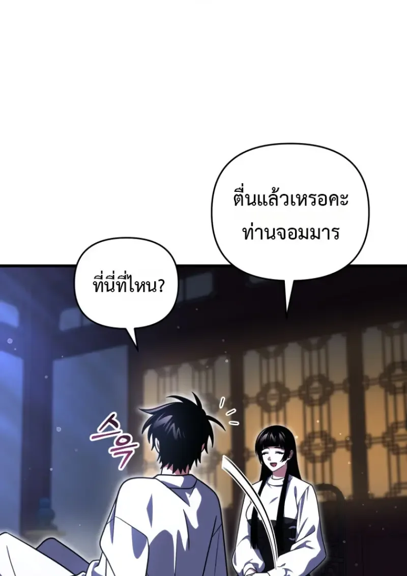 Player Who Returned 10,000 Years Later เพลเยอร์ผู้กลับมาในรอบหมื่นปี ตอนที่ 137 หน้า 114