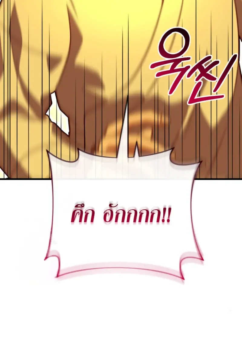 Player Who Returned 10,000 Years Later เพลเยอร์ผู้กลับมาในรอบหมื่นปี ตอนที่ 137 หน้า 117