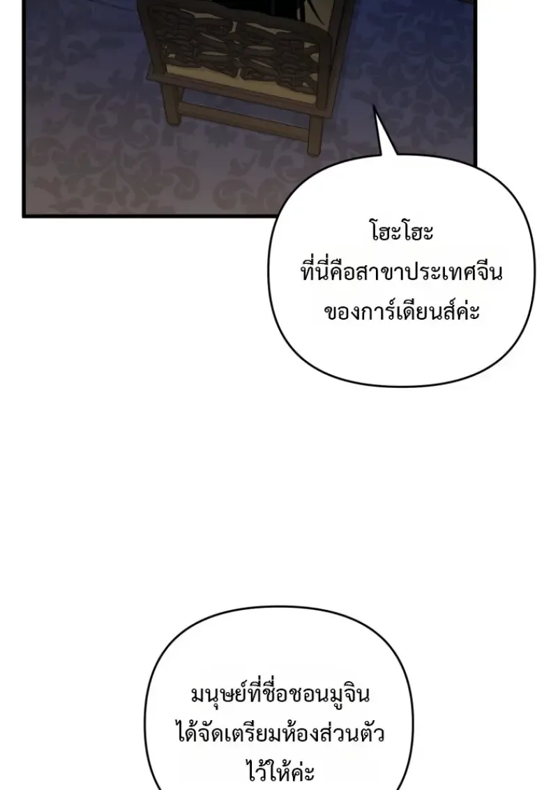 Player Who Returned 10,000 Years Later เพลเยอร์ผู้กลับมาในรอบหมื่นปี ตอนที่ 137 หน้า 119