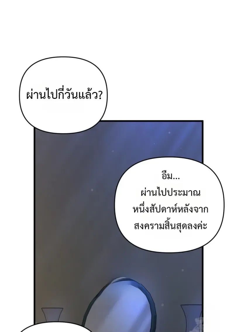 Player Who Returned 10,000 Years Later เพลเยอร์ผู้กลับมาในรอบหมื่นปี ตอนที่ 137 หน้า 121