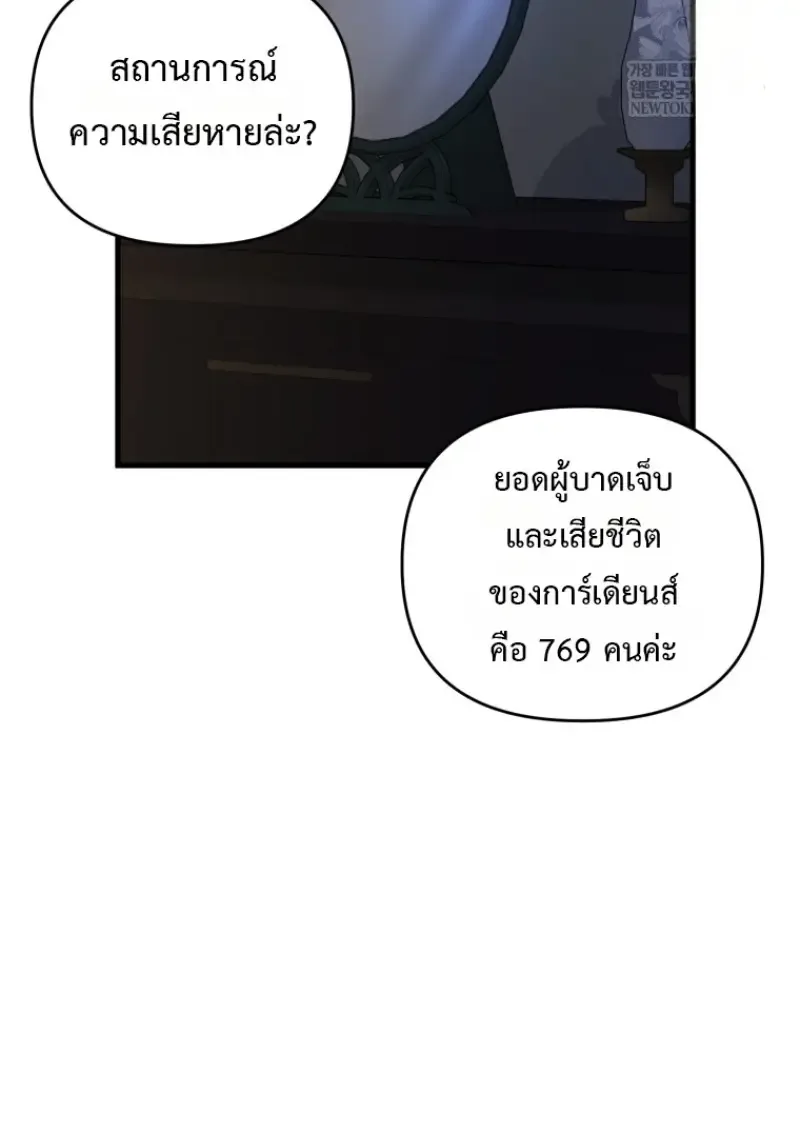 Player Who Returned 10,000 Years Later เพลเยอร์ผู้กลับมาในรอบหมื่นปี ตอนที่ 137 หน้า 122