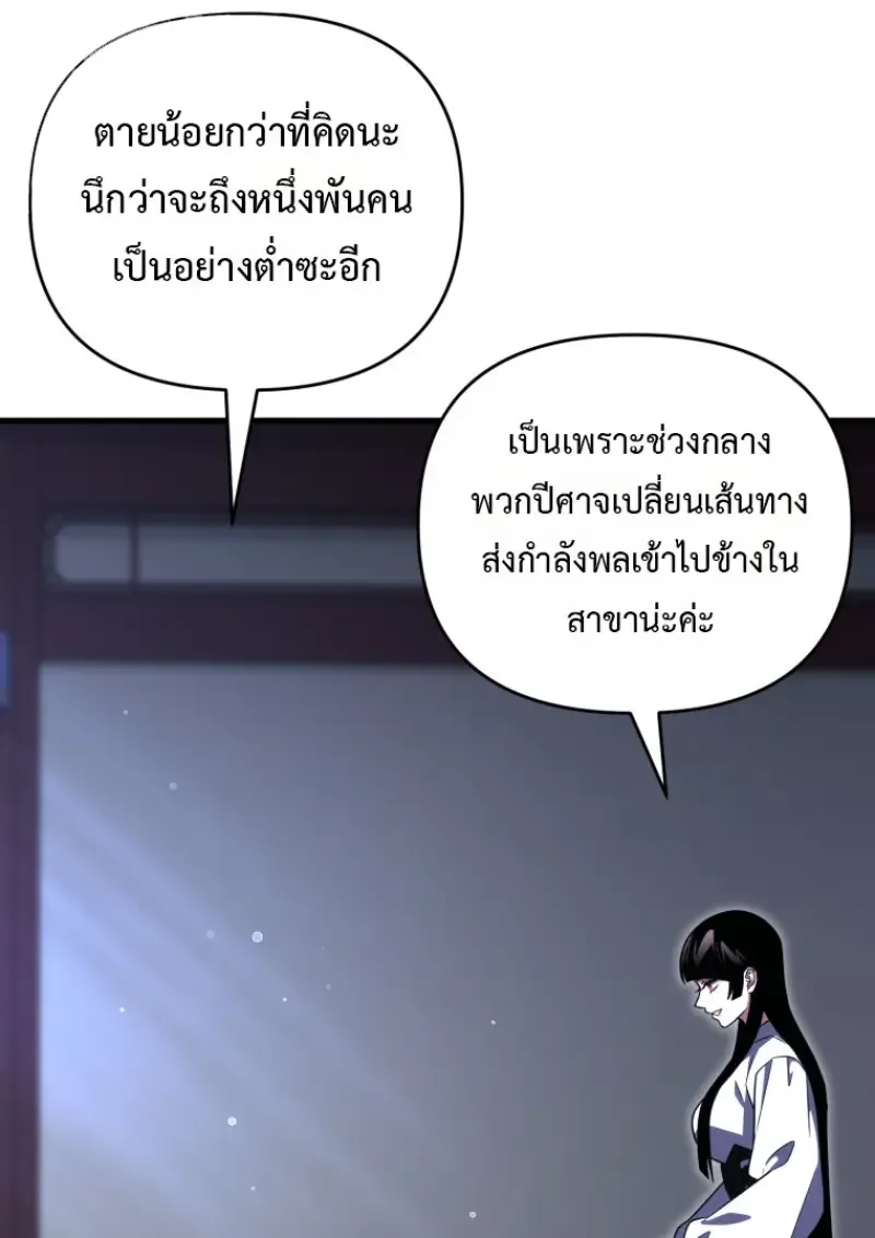 Player Who Returned 10,000 Years Later เพลเยอร์ผู้กลับมาในรอบหมื่นปี ตอนที่ 137 หน้า 123