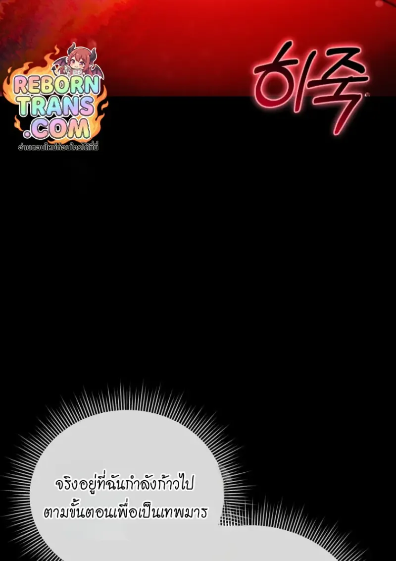 Player Who Returned 10,000 Years Later เพลเยอร์ผู้กลับมาในรอบหมื่นปี ตอนที่ 137 หน้า 13