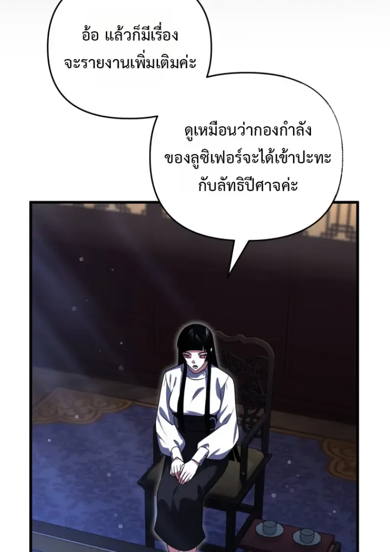 Player Who Returned 10,000 Years Later เพลเยอร์ผู้กลับมาในรอบหมื่นปี ตอนที่ 137 หน้า 130