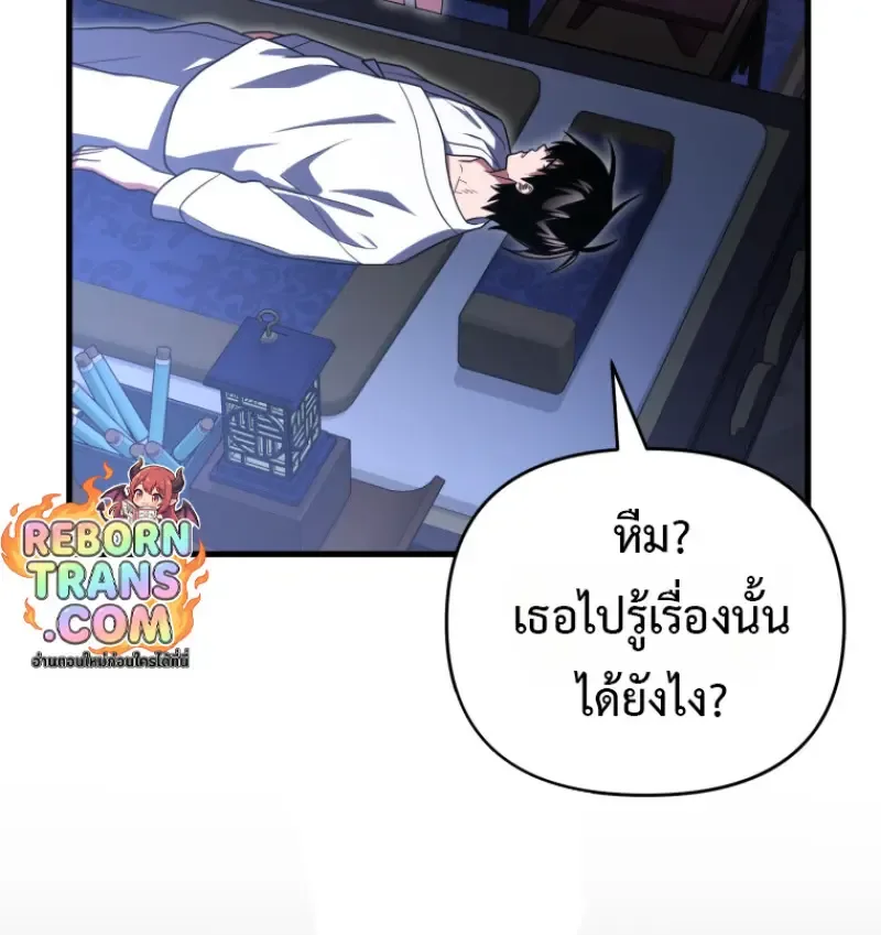 Player Who Returned 10,000 Years Later เพลเยอร์ผู้กลับมาในรอบหมื่นปี ตอนที่ 137 หน้า 131