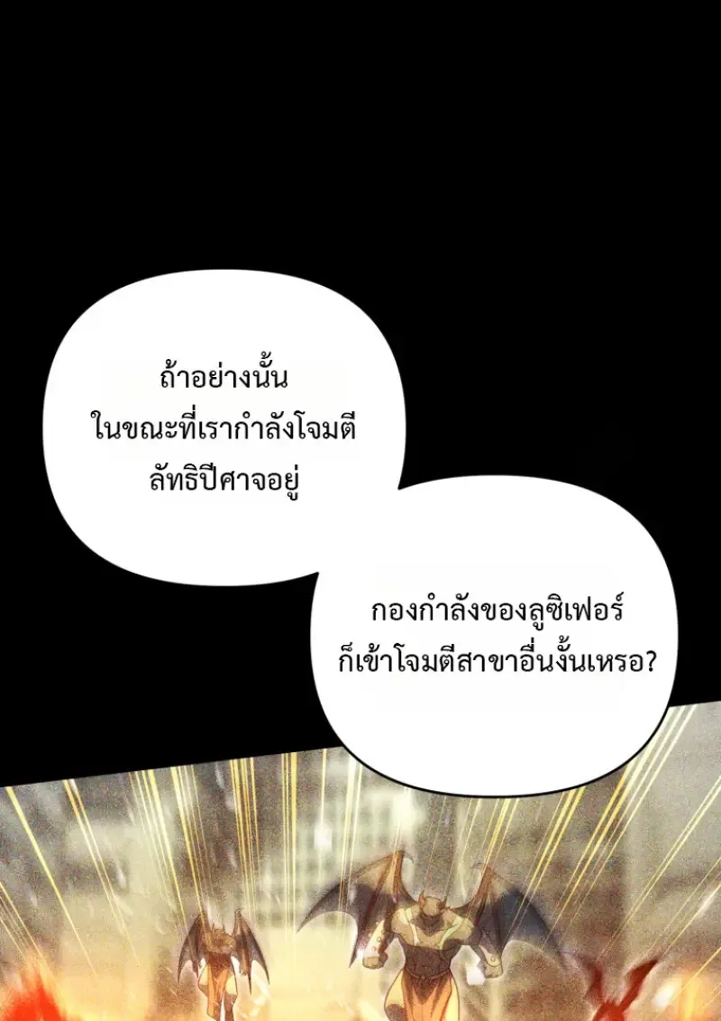 Player Who Returned 10,000 Years Later เพลเยอร์ผู้กลับมาในรอบหมื่นปี ตอนที่ 137 หน้า 134
