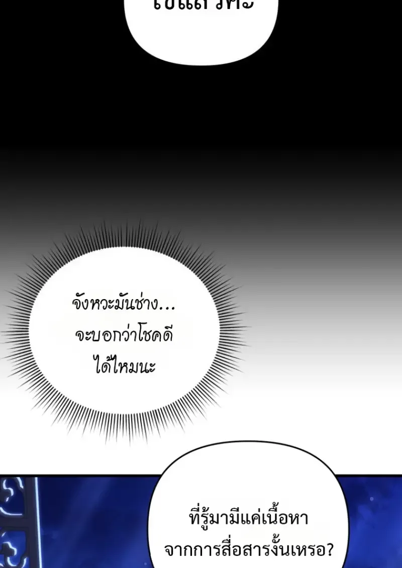 Player Who Returned 10,000 Years Later เพลเยอร์ผู้กลับมาในรอบหมื่นปี ตอนที่ 137 หน้า 136