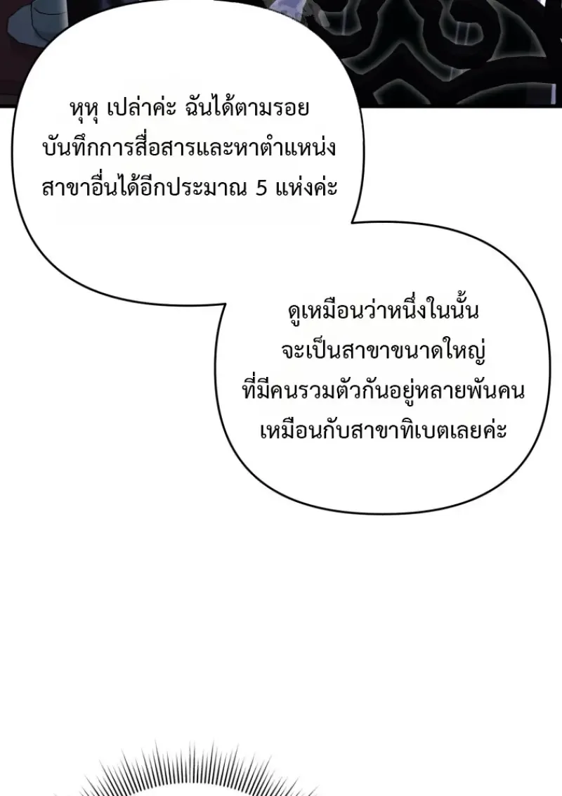 Player Who Returned 10,000 Years Later เพลเยอร์ผู้กลับมาในรอบหมื่นปี ตอนที่ 137 หน้า 138