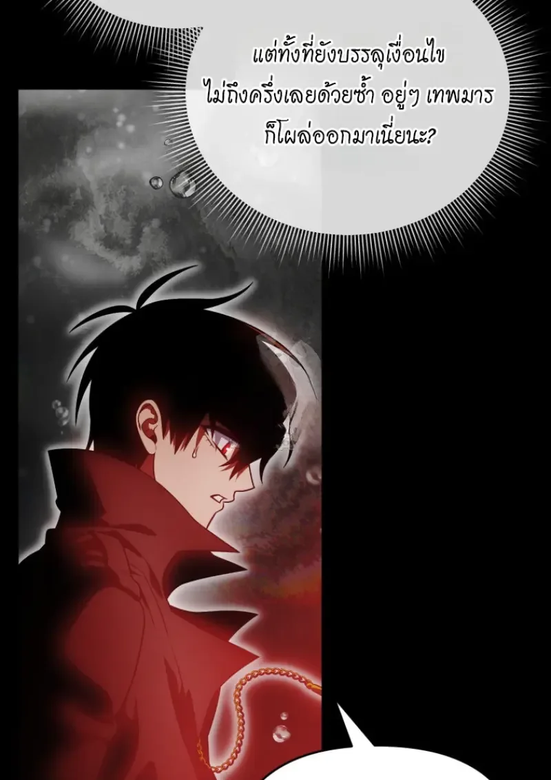 Player Who Returned 10,000 Years Later เพลเยอร์ผู้กลับมาในรอบหมื่นปี ตอนที่ 137 หน้า 14