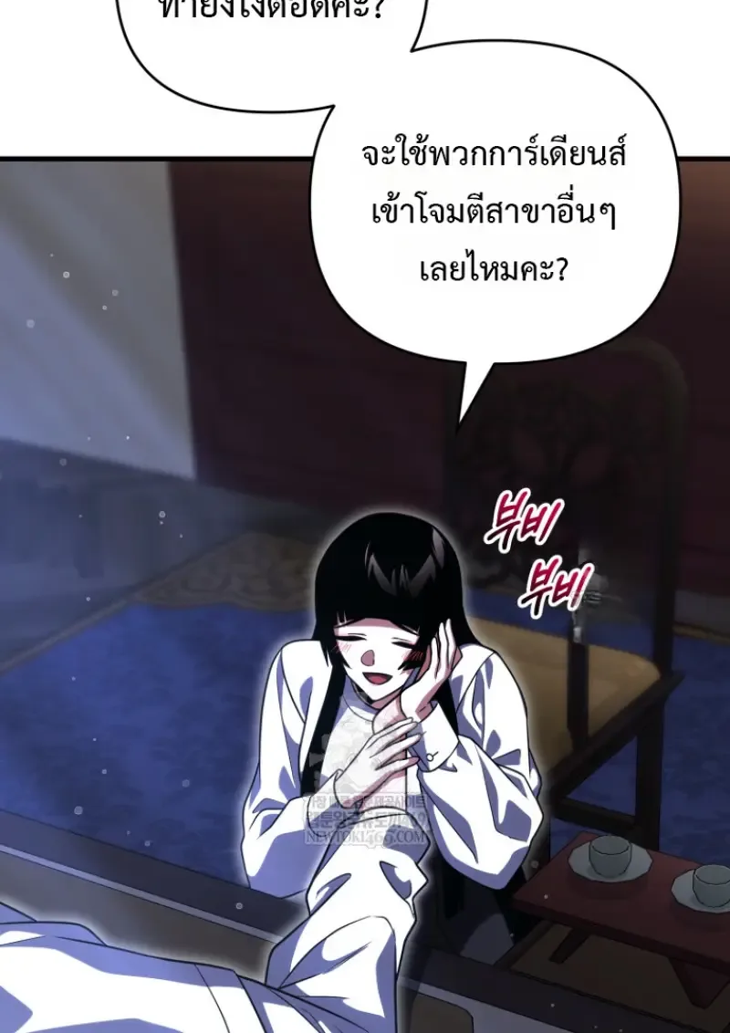 Player Who Returned 10,000 Years Later เพลเยอร์ผู้กลับมาในรอบหมื่นปี ตอนที่ 137 หน้า 140