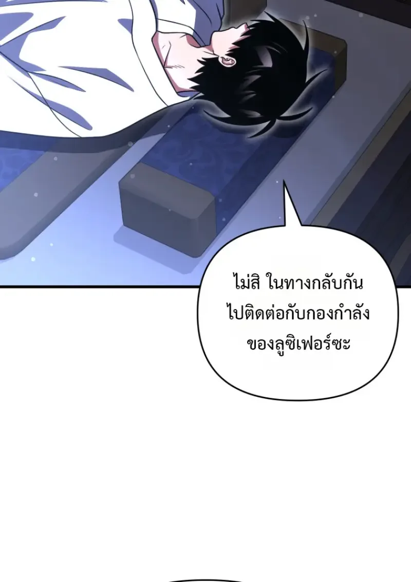Player Who Returned 10,000 Years Later เพลเยอร์ผู้กลับมาในรอบหมื่นปี ตอนที่ 137 หน้า 141