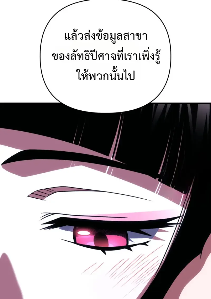 Player Who Returned 10,000 Years Later เพลเยอร์ผู้กลับมาในรอบหมื่นปี ตอนที่ 137 หน้า 142