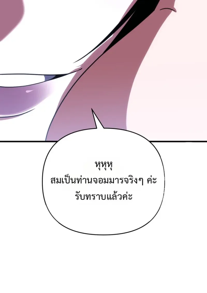 Player Who Returned 10,000 Years Later เพลเยอร์ผู้กลับมาในรอบหมื่นปี ตอนที่ 137 หน้า 143