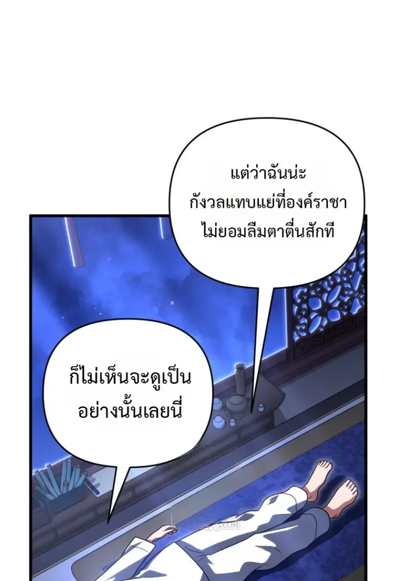 Player Who Returned 10,000 Years Later เพลเยอร์ผู้กลับมาในรอบหมื่นปี ตอนที่ 137 หน้า 144