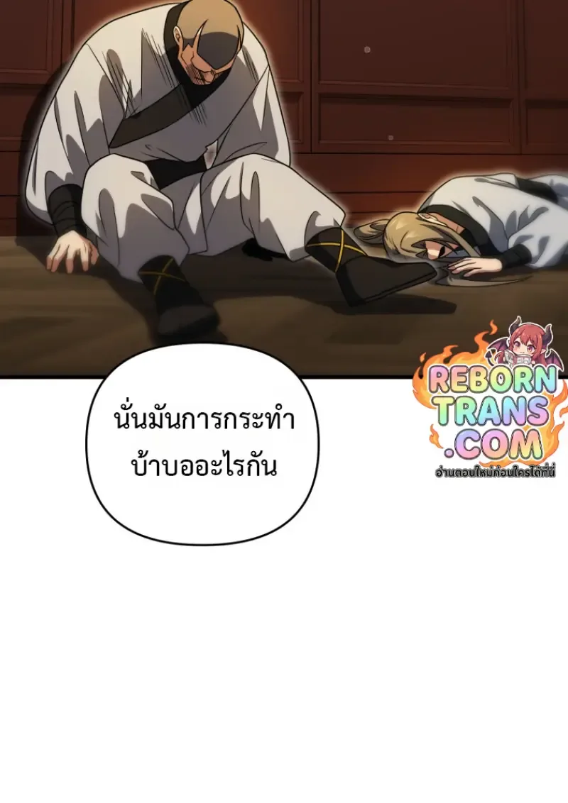 Player Who Returned 10,000 Years Later เพลเยอร์ผู้กลับมาในรอบหมื่นปี ตอนที่ 137 หน้า 146