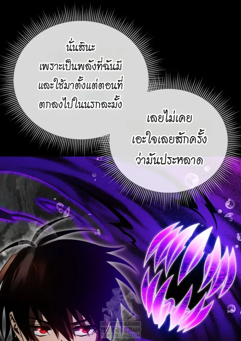 Player Who Returned 10,000 Years Later เพลเยอร์ผู้กลับมาในรอบหมื่นปี ตอนที่ 137 หน้า 26