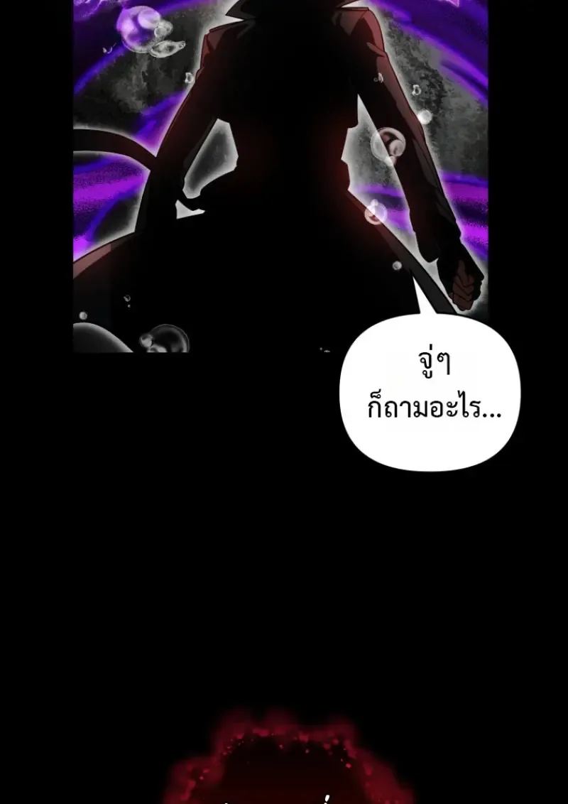 Player Who Returned 10,000 Years Later เพลเยอร์ผู้กลับมาในรอบหมื่นปี ตอนที่ 137 หน้า 29