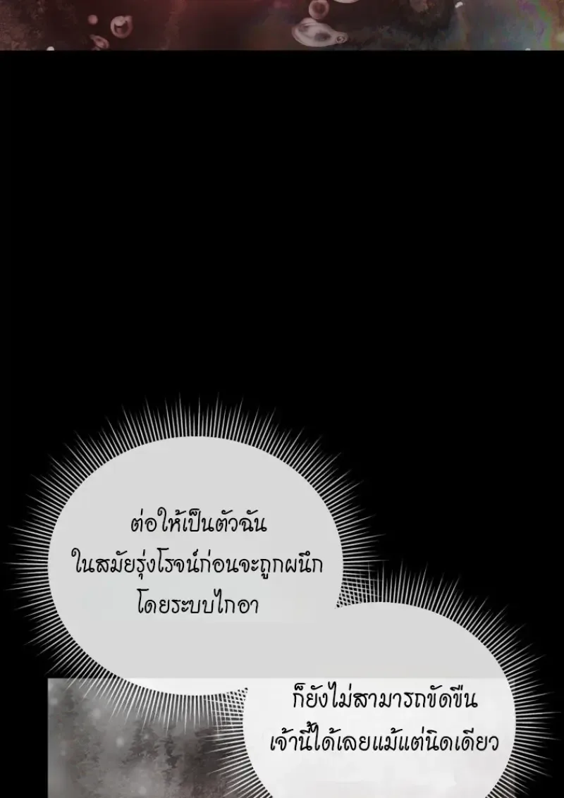 Player Who Returned 10,000 Years Later เพลเยอร์ผู้กลับมาในรอบหมื่นปี ตอนที่ 137 หน้า 3