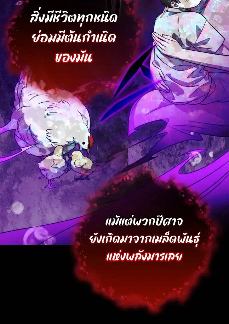 Player Who Returned 10,000 Years Later เพลเยอร์ผู้กลับมาในรอบหมื่นปี ตอนที่ 137 หน้า 33