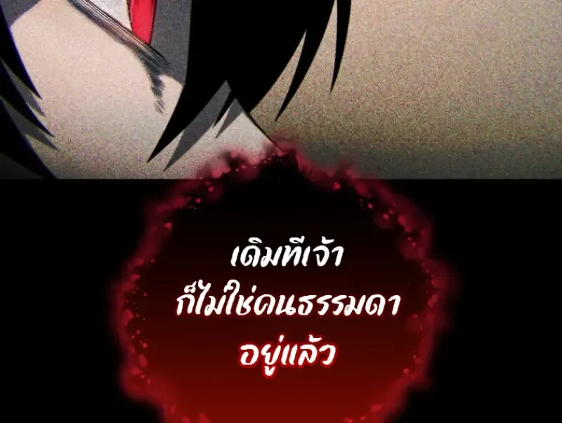 Player Who Returned 10,000 Years Later เพลเยอร์ผู้กลับมาในรอบหมื่นปี ตอนที่ 137 หน้า 37