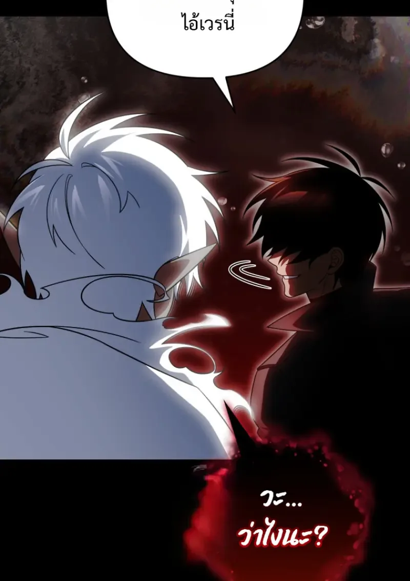 Player Who Returned 10,000 Years Later เพลเยอร์ผู้กลับมาในรอบหมื่นปี ตอนที่ 137 หน้า 48