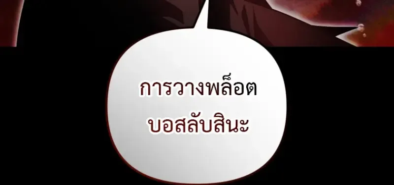 Player Who Returned 10,000 Years Later เพลเยอร์ผู้กลับมาในรอบหมื่นปี ตอนที่ 137 หน้า 56