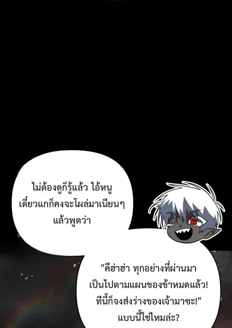 Player Who Returned 10,000 Years Later เพลเยอร์ผู้กลับมาในรอบหมื่นปี ตอนที่ 137 หน้า 57