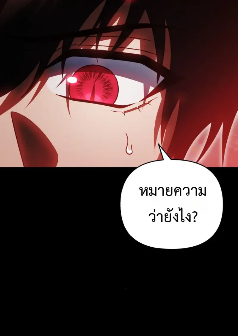 Player Who Returned 10,000 Years Later เพลเยอร์ผู้กลับมาในรอบหมื่นปี ตอนที่ 137 หน้า 6