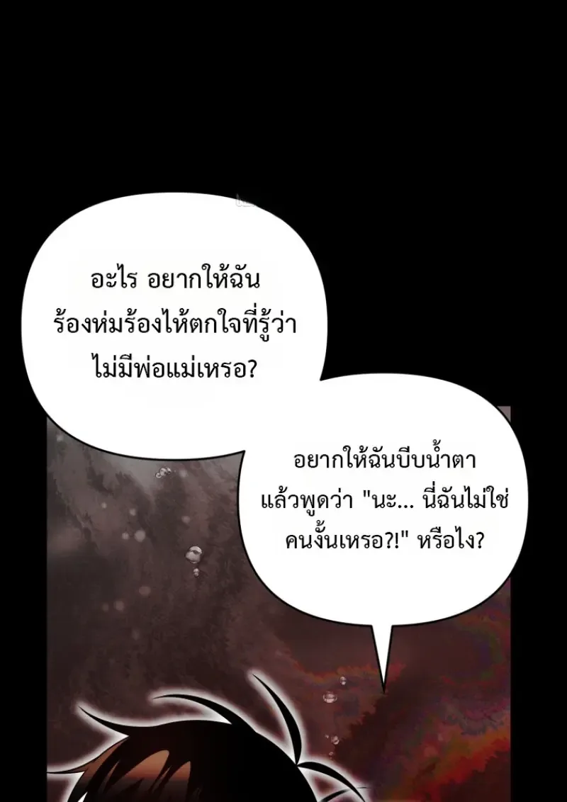 Player Who Returned 10,000 Years Later เพลเยอร์ผู้กลับมาในรอบหมื่นปี ตอนที่ 137 หน้า 60