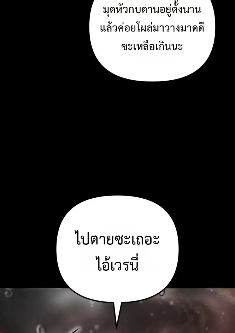 Player Who Returned 10,000 Years Later เพลเยอร์ผู้กลับมาในรอบหมื่นปี ตอนที่ 137 หน้า 64