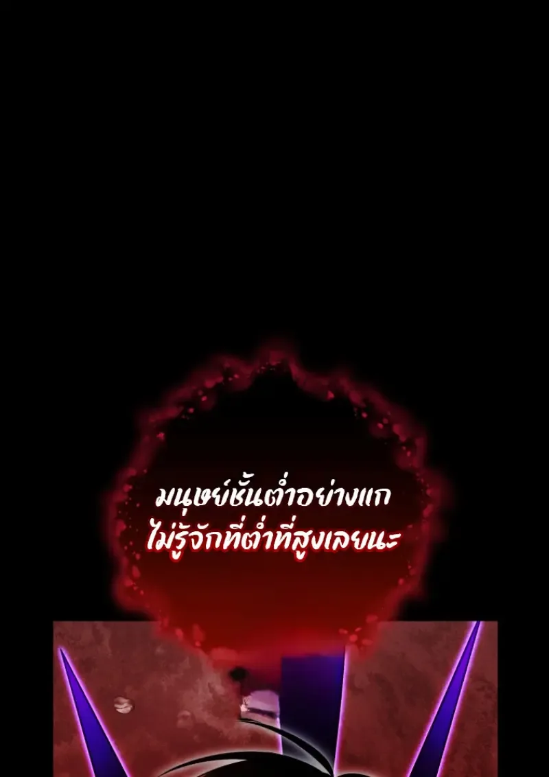 Player Who Returned 10,000 Years Later เพลเยอร์ผู้กลับมาในรอบหมื่นปี ตอนที่ 137 หน้า 77