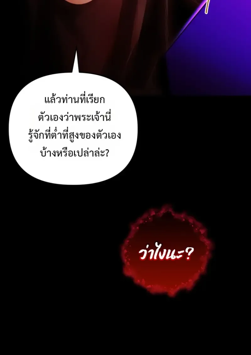 Player Who Returned 10,000 Years Later เพลเยอร์ผู้กลับมาในรอบหมื่นปี ตอนที่ 137 หน้า 80