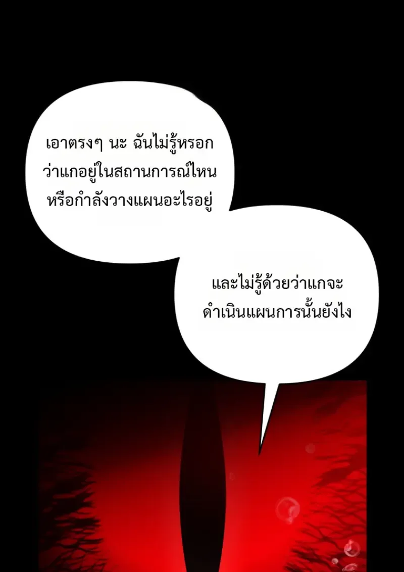 Player Who Returned 10,000 Years Later เพลเยอร์ผู้กลับมาในรอบหมื่นปี ตอนที่ 137 หน้า 81