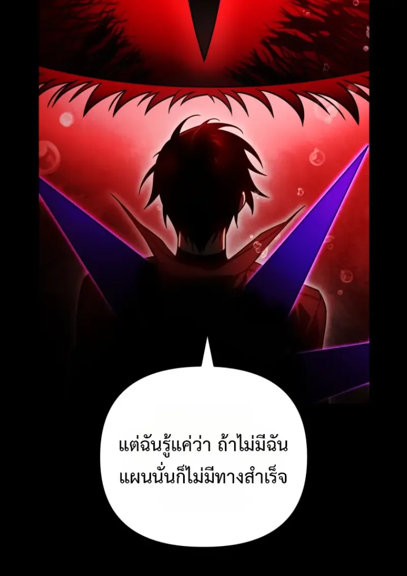 Player Who Returned 10,000 Years Later เพลเยอร์ผู้กลับมาในรอบหมื่นปี ตอนที่ 137 หน้า 82