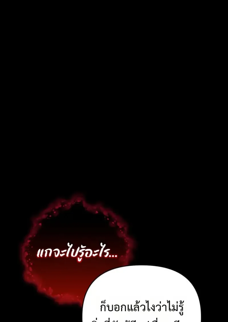 Player Who Returned 10,000 Years Later เพลเยอร์ผู้กลับมาในรอบหมื่นปี ตอนที่ 137 หน้า 83