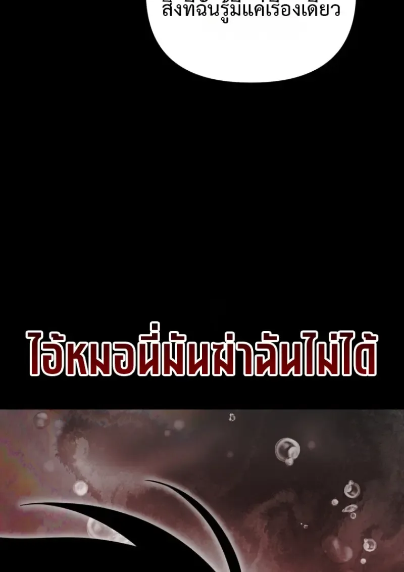 Player Who Returned 10,000 Years Later เพลเยอร์ผู้กลับมาในรอบหมื่นปี ตอนที่ 137 หน้า 84