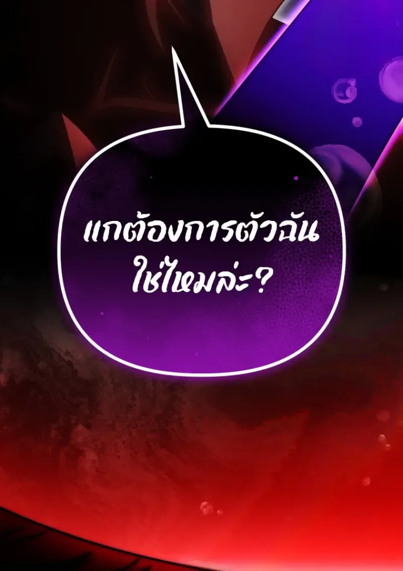 Player Who Returned 10,000 Years Later เพลเยอร์ผู้กลับมาในรอบหมื่นปี ตอนที่ 137 หน้า 86