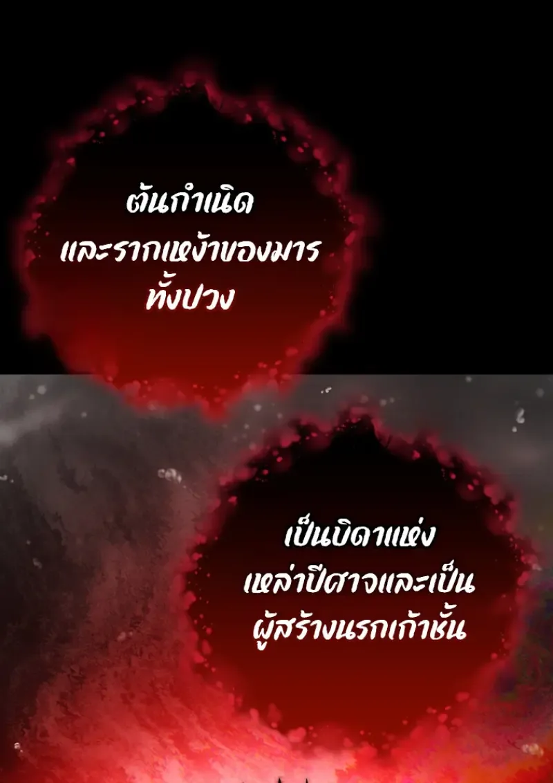 Player Who Returned 10,000 Years Later เพลเยอร์ผู้กลับมาในรอบหมื่นปี ตอนที่ 137 หน้า 9