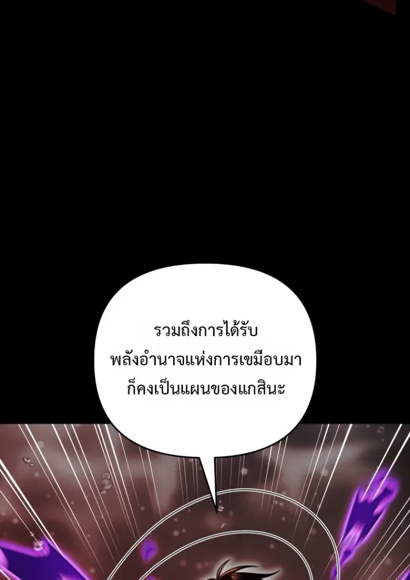 Player Who Returned 10,000 Years Later เพลเยอร์ผู้กลับมาในรอบหมื่นปี ตอนที่ 137 หน้า 91