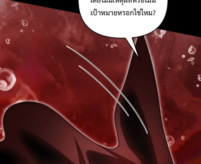 Player Who Returned 10,000 Years Later เพลเยอร์ผู้กลับมาในรอบหมื่นปี ตอนที่ 137 หน้า 94