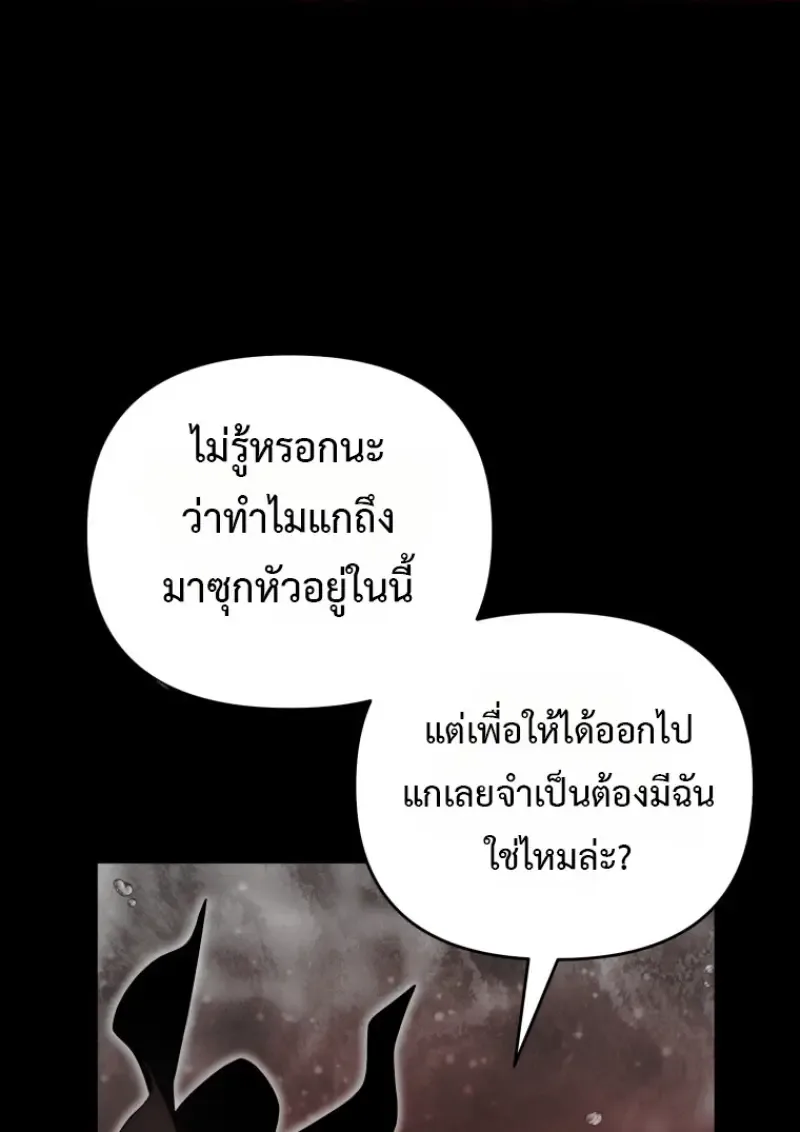 Player Who Returned 10,000 Years Later เพลเยอร์ผู้กลับมาในรอบหมื่นปี ตอนที่ 137 หน้า 95