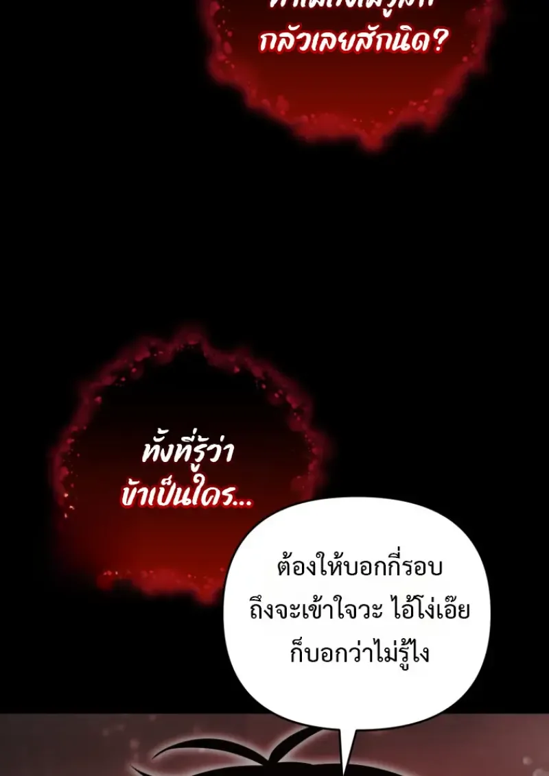 Player Who Returned 10,000 Years Later เพลเยอร์ผู้กลับมาในรอบหมื่นปี ตอนที่ 137 หน้า 97