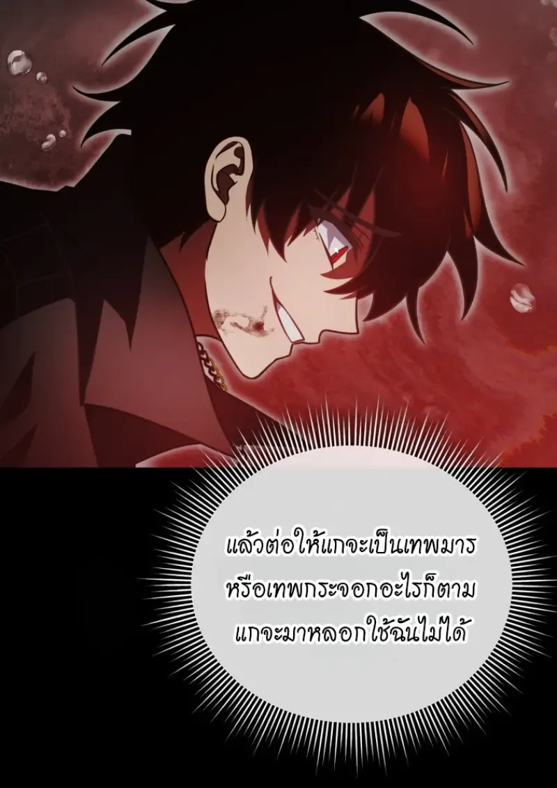 Player Who Returned 10,000 Years Later เพลเยอร์ผู้กลับมาในรอบหมื่นปี ตอนที่ 137 หน้า 98