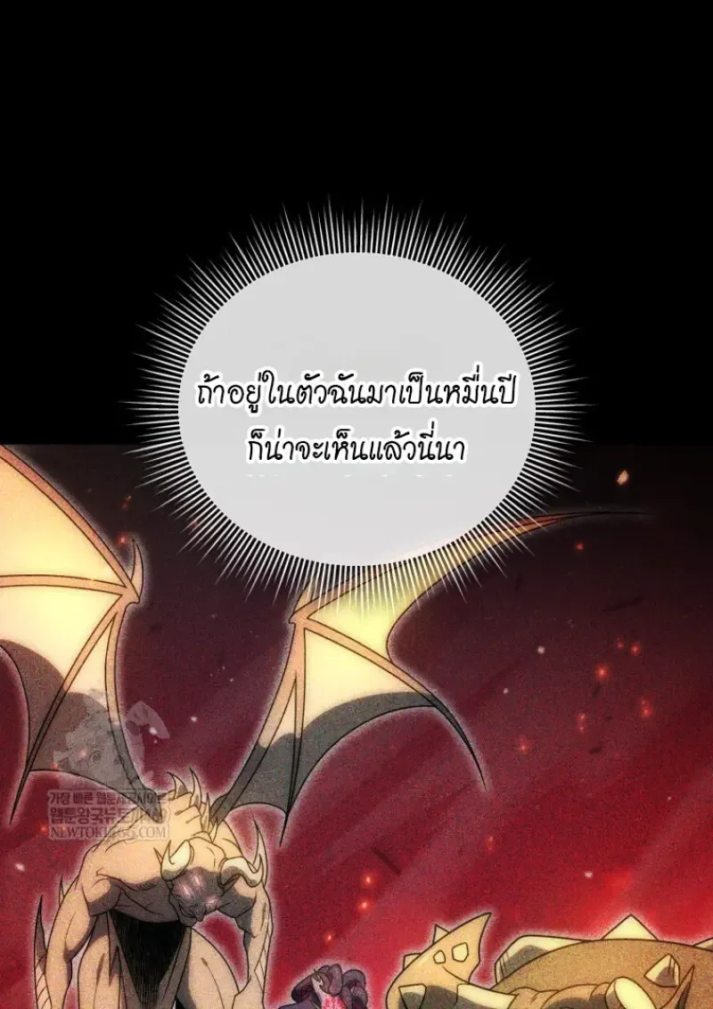 Player Who Returned 10,000 Years Later เพลเยอร์ผู้กลับมาในรอบหมื่นปี ตอนที่ 137 หน้า 99