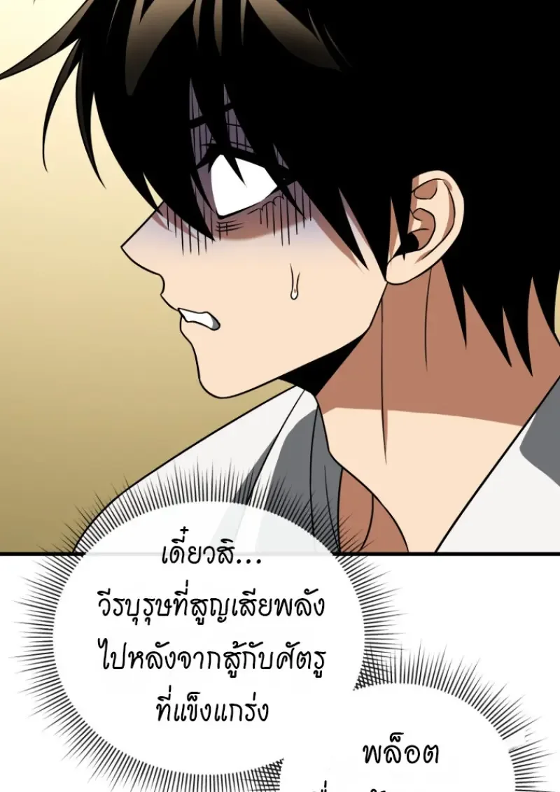 Player Who Returned 10,000 Years Later เพลเยอร์ผู้กลับมาในรอบหมื่นปี ตอนที่ 138 หน้า 100