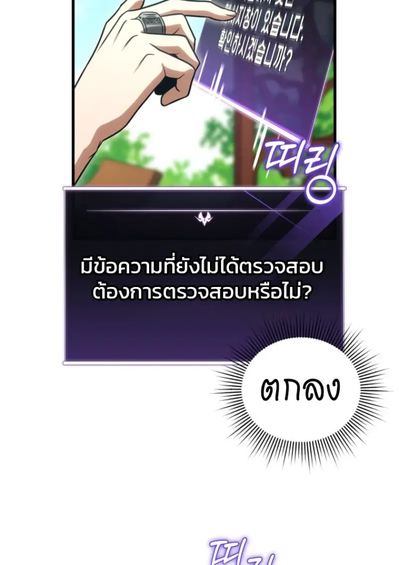 Player Who Returned 10,000 Years Later เพลเยอร์ผู้กลับมาในรอบหมื่นปี ตอนที่ 138 หน้า 11